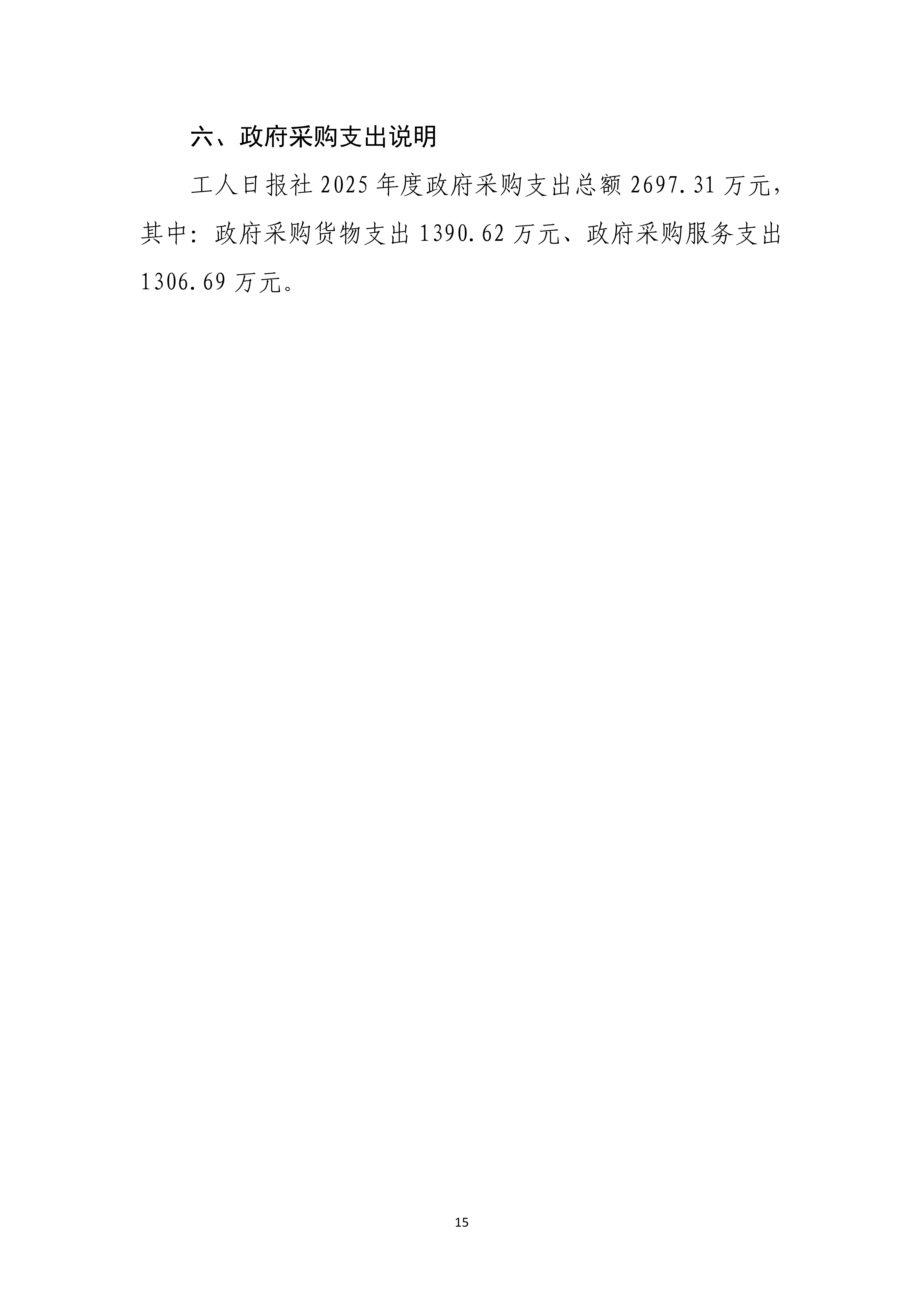 工人日报社2025年度部门决算_17