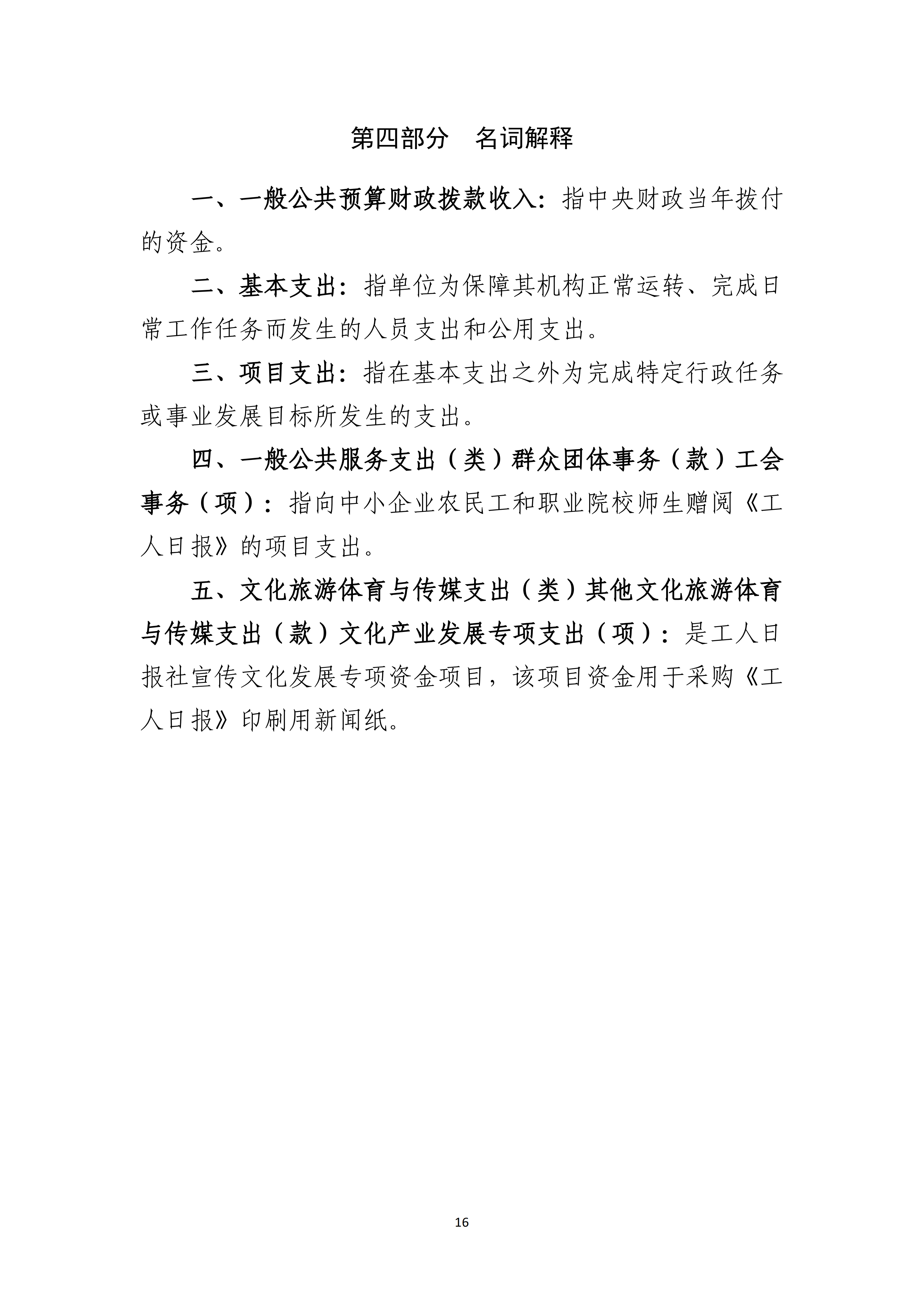 工人日报社2025年度部门决算_18