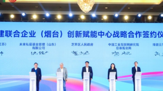 山东莱阳吕格庄镇“吕你链合”产业创新联盟成立