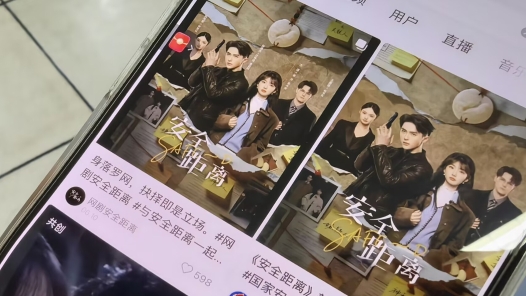 微短剧《安全距离》打造“追剧学法”传播形式