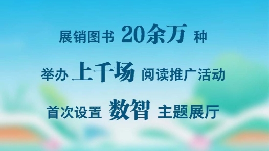 第34届书博会展销图书20余万种