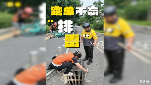 跑单不忘“排雷”！这群“兼职网格员”不一般