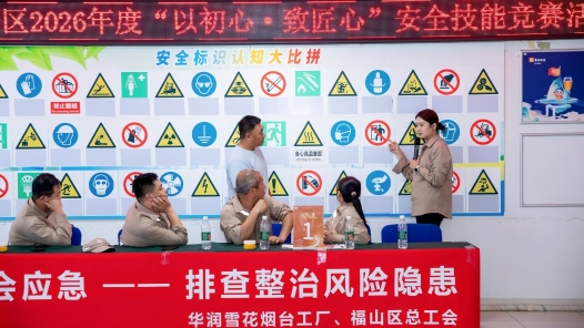 山东省烟台市福山区举办“雪花杯”安全专业技能竞赛