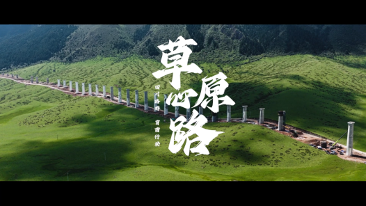 草原心路