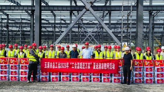 云南省玉溪市总工会开展2026年“工会温暖进万家”夏送清凉慰问活动