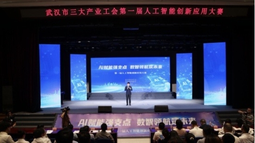 武汉三大产业首届人工智能创新应用大赛落幕