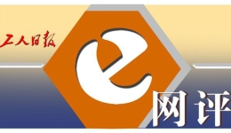 工人日报e网评丨AI剧登上卫视，为什么讨论比作品更热？