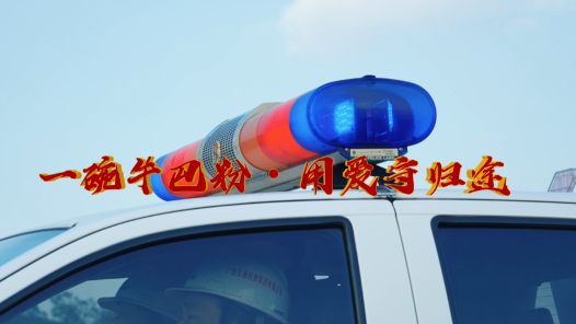 一碗牛巴粉 用爱守归途
