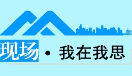 现场·我在我思丨在可可西里读懂坚守与承诺的力量