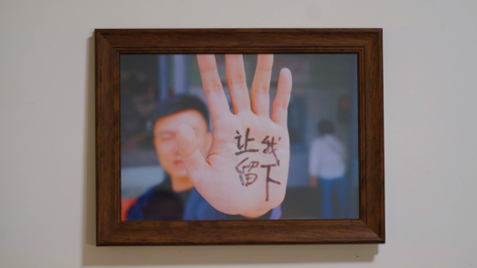 让我留下