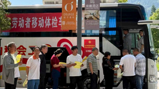 把诊室“搬”到身边 贵州省六盘水市总工会为新就业形态劳动者撑起“移动防护伞”