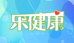 乐健康｜6种长寿性格，4种癌症性格，看看你中了几条