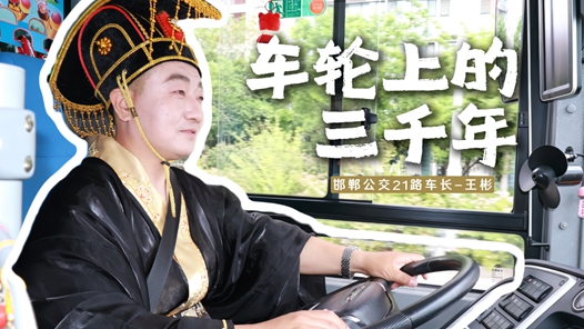 车轮上的三千年