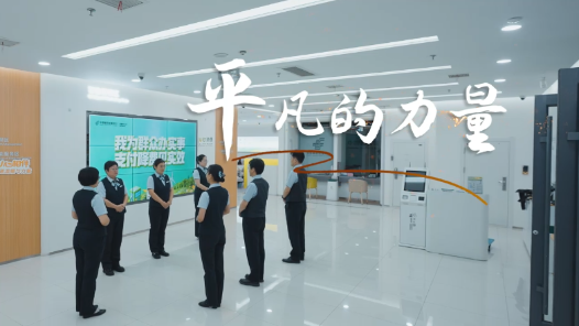平凡的力量