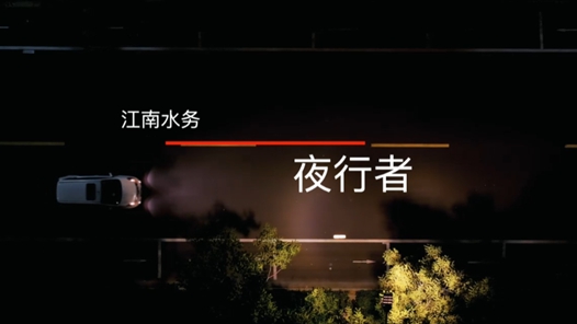 夜行者