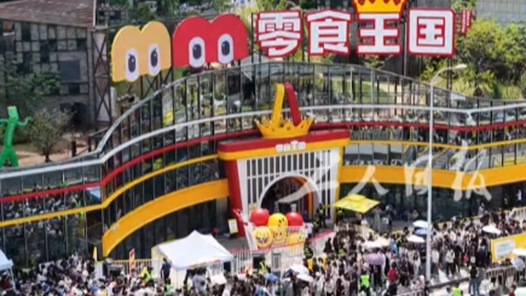 活力中国调研行｜购买零食，享受“快乐”，来长沙“零食王国”！