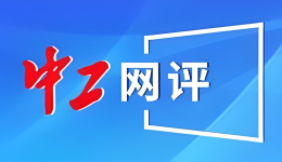 中工网评丨团建费从职工工资里扣，变相扣薪终将自食其果