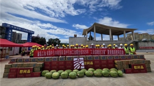 云南工会慰问组赴施工一线送清凉