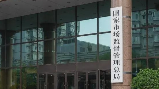 “十四五”期间市场监管部门部署开展专项行动 促进优化营商环境