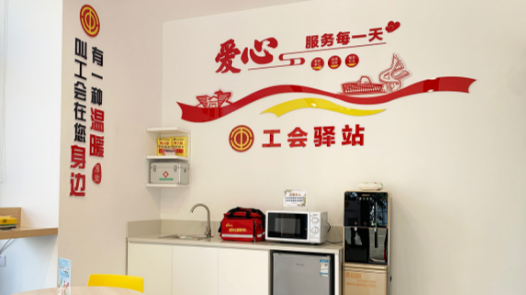 广东工会投入1000万元升级驿站建设