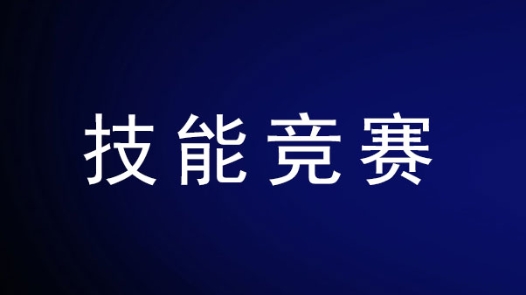 2026浙江省嘉兴市职工职业技能竞赛生成式人工智能系统应用员赛项在嘉善举行