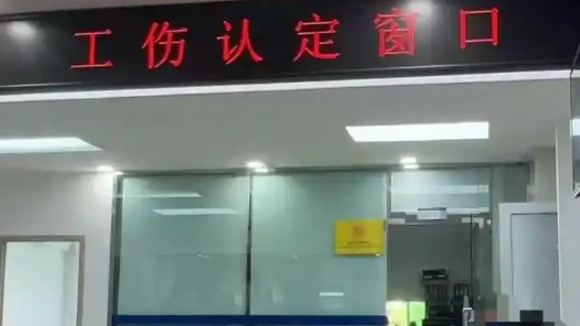 工伤认定岂容“换马甲”？