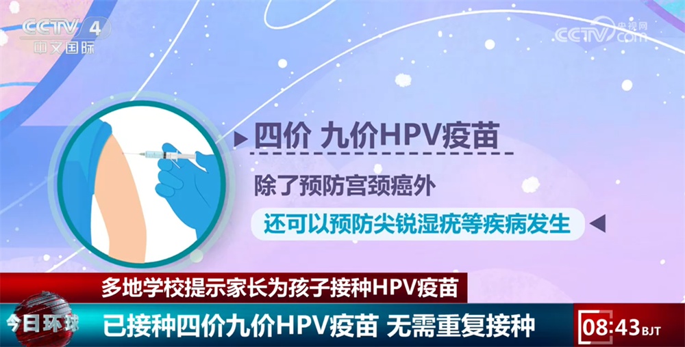 多地学校提示家长为孩子接种HPV疫苗 是否会影响入学?热点问题一文get(图1) 多地学校提示家长为孩子接种HPV疫苗 是否会影响入学?热点问题一文get(图1)