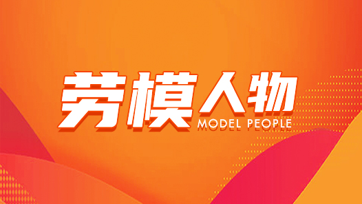 陆湧浩：一把旧扳手传承工匠魂