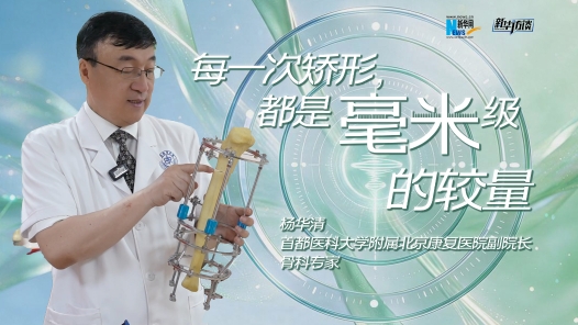 大国工匠｜杨华清：每一次矫形，都是毫米级的较量
