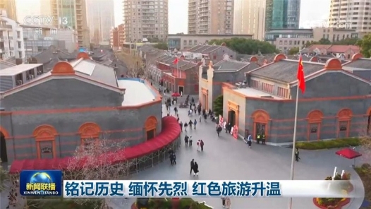 牢记初心使命 奋进复兴征程｜守护红色根脉 凝聚发展动能