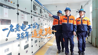一名老电工的38年“追光路”
