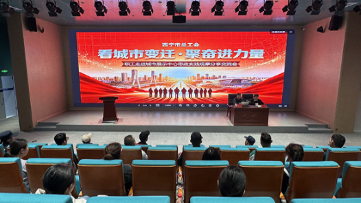 西宁市总工会组织新就业形态劳动者开展思政实践观摩分享交流活动