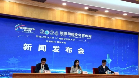 2026年国家网络安全宣传周将举办，这些亮点值得期待