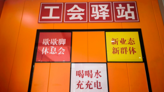 天津市静海区大邱庄镇绿动停车场工会驿站实现24小时服务