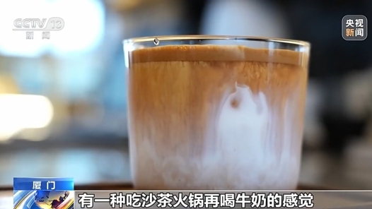 活力中国调研行｜链上“全球” 一杯咖啡的厦门“玩法”