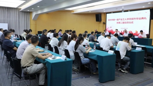 湖北鄂州举行首届产业工人学历提升毕业典礼暨第二届动员仪式