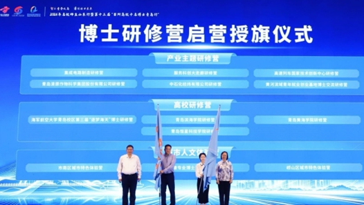 第十三届“百所高校千名博士青岛行”活动启动