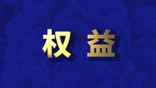 青海海西州工会开展新就业形态劳动者维权服务行动