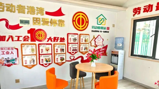江西龙南市多举措推进工会驿站提质升级