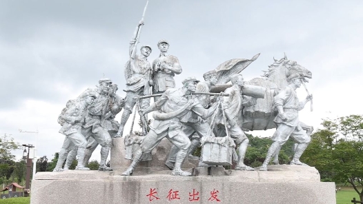 赓续长征精神 奋进复兴征程｜在中央红军长征决策和出发重点展示园感受峥嵘岁月