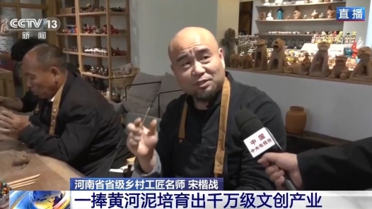 活力中国调研行丨一捧黄河泥培育出千万级文创产业