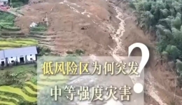 视频｜低风险区突发泥石流 灾害频频“越界”给我们哪些警示