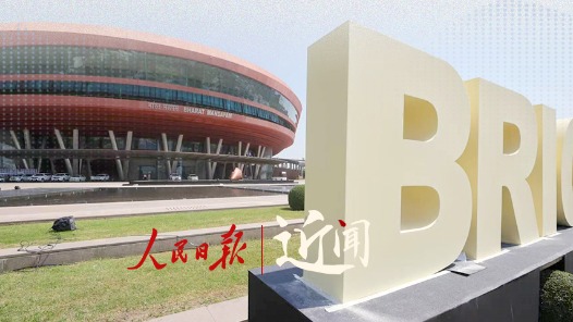 近闻·习主席这样阐释金砖合作应有之义