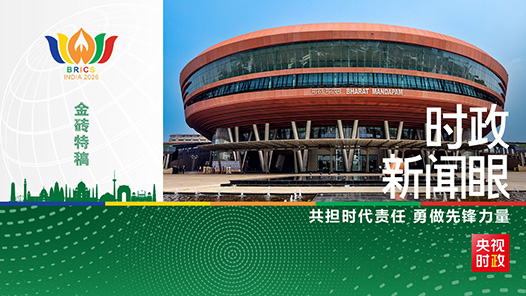 时政新闻眼丨20年再出发，习近平强调金砖国家要做四个“先锋”