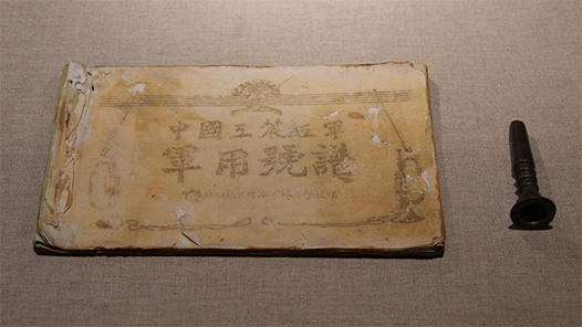 赓续长征精神 奋进复兴征程｜从珍贵号谱读懂红军的“有声密码”