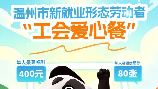 银联云闪付“工会爱心餐”专属模块上线啦！每天就餐有福利