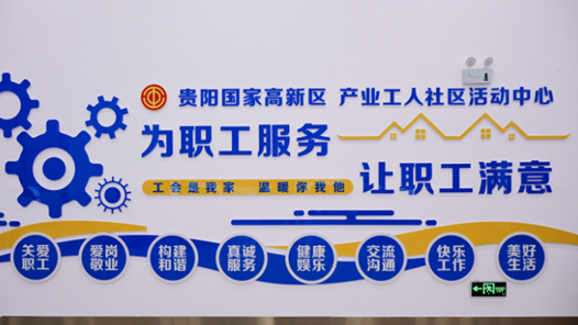 贵阳出台产业工人队伍服务促进条例