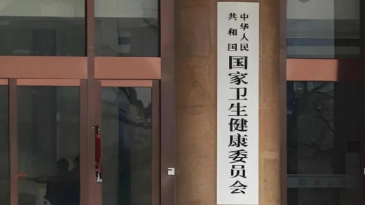 国家卫健委：加强推进托育综合服务中心建设