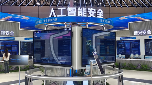 2026网安周｜AI安全成果集中亮相 智能体元素突出（组图）