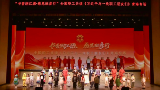 全国职工共读《习近平与一线职工朋友们》活动青海专场举行